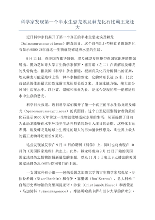 科学家发现第一个半水生恐龙埃及棘龙化石比霸王龙还大