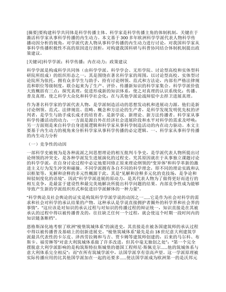 科学家从事科学传播的内生动力研究_第1页