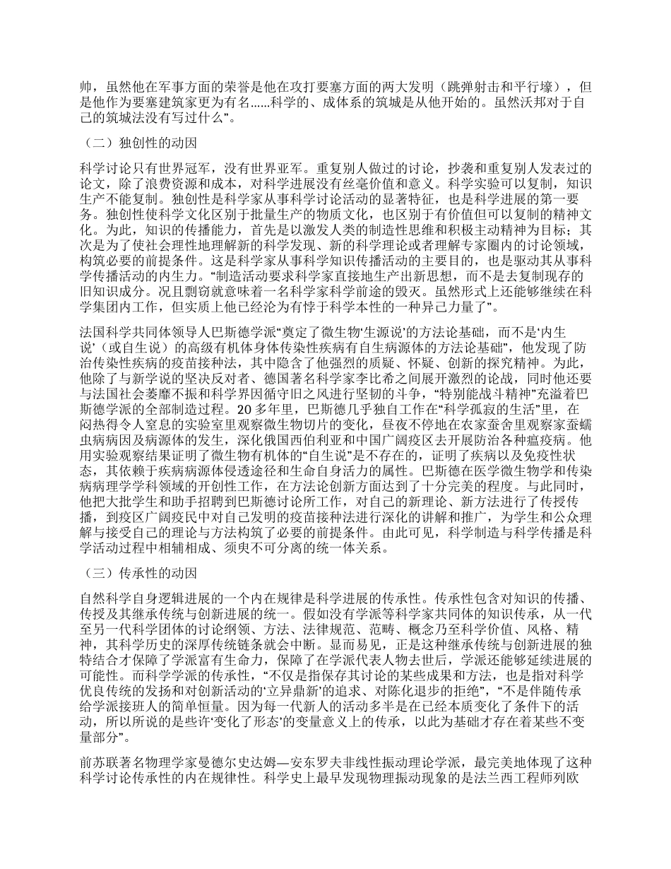 科学家从事科学传播的内生动力研究_第2页