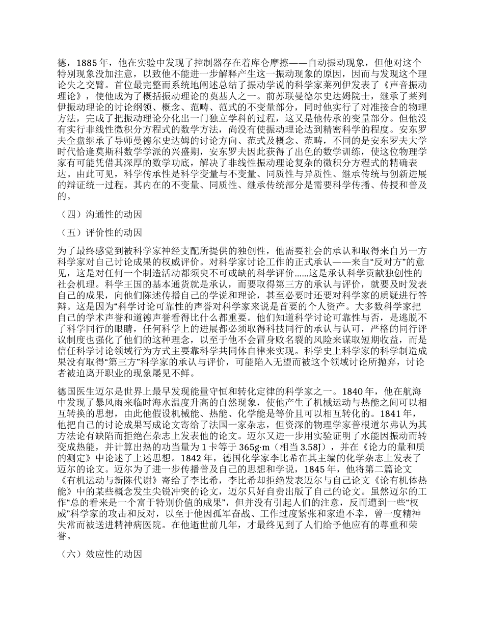 科学家从事科学传播的内生动力研究_第3页