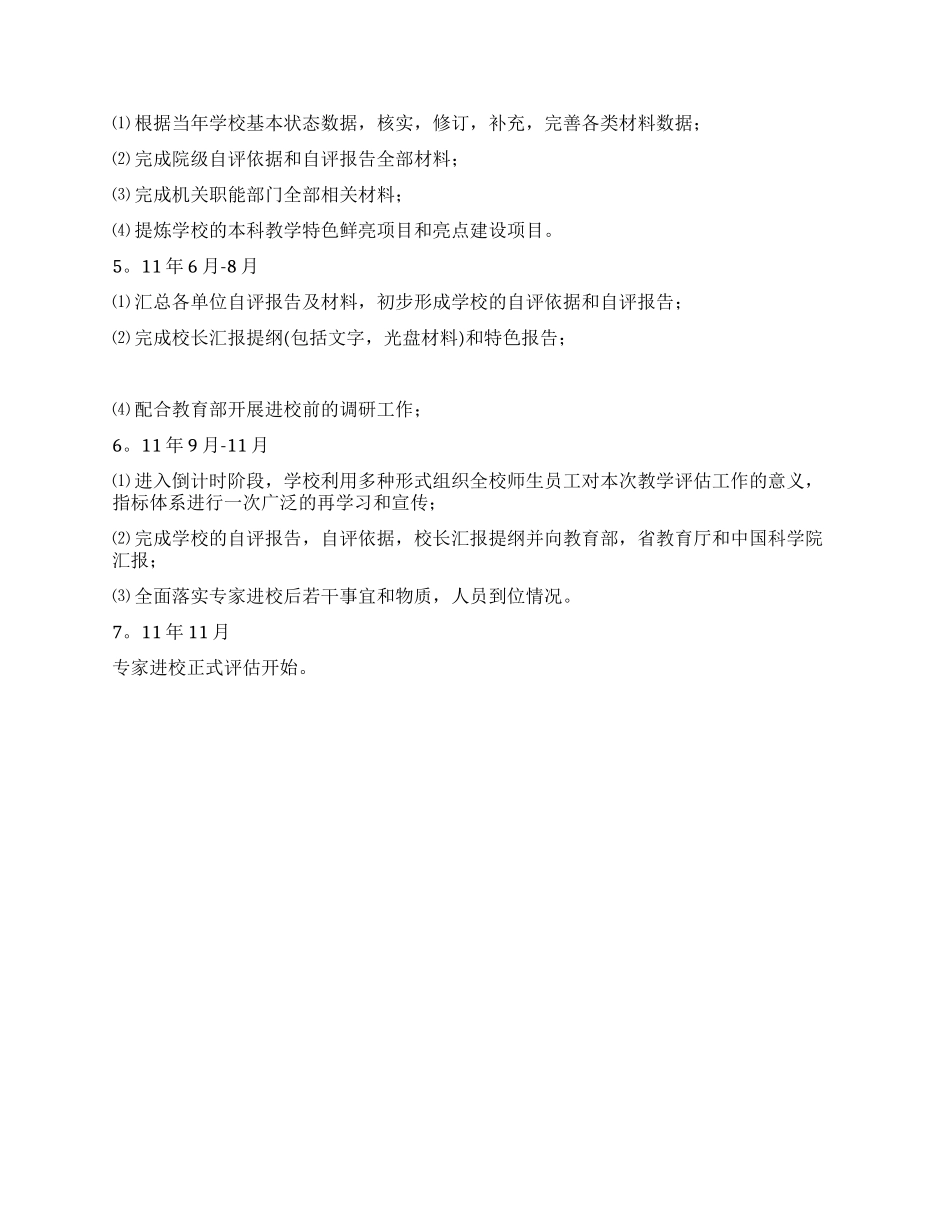 科学大学本科教学评审方案_第2页