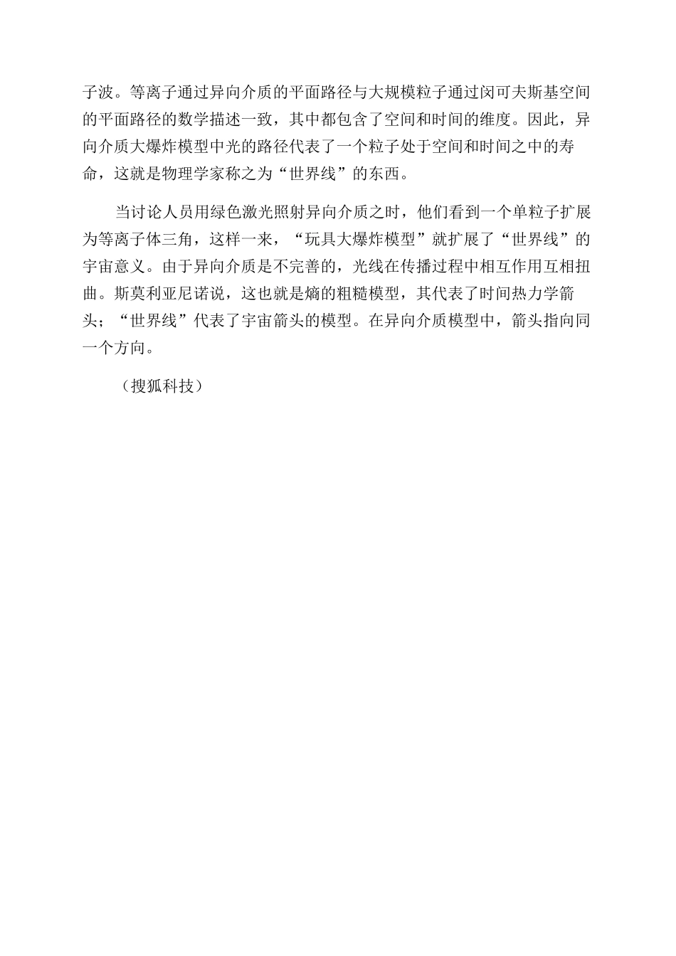 科学家盒子中重现宇宙大爆炸或揭时间方向之迷_第2页