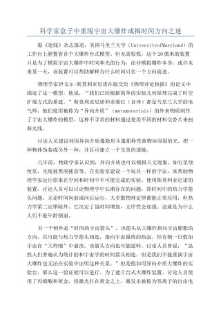 科学家盒子中重现宇宙大爆炸或揭时间方向之迷