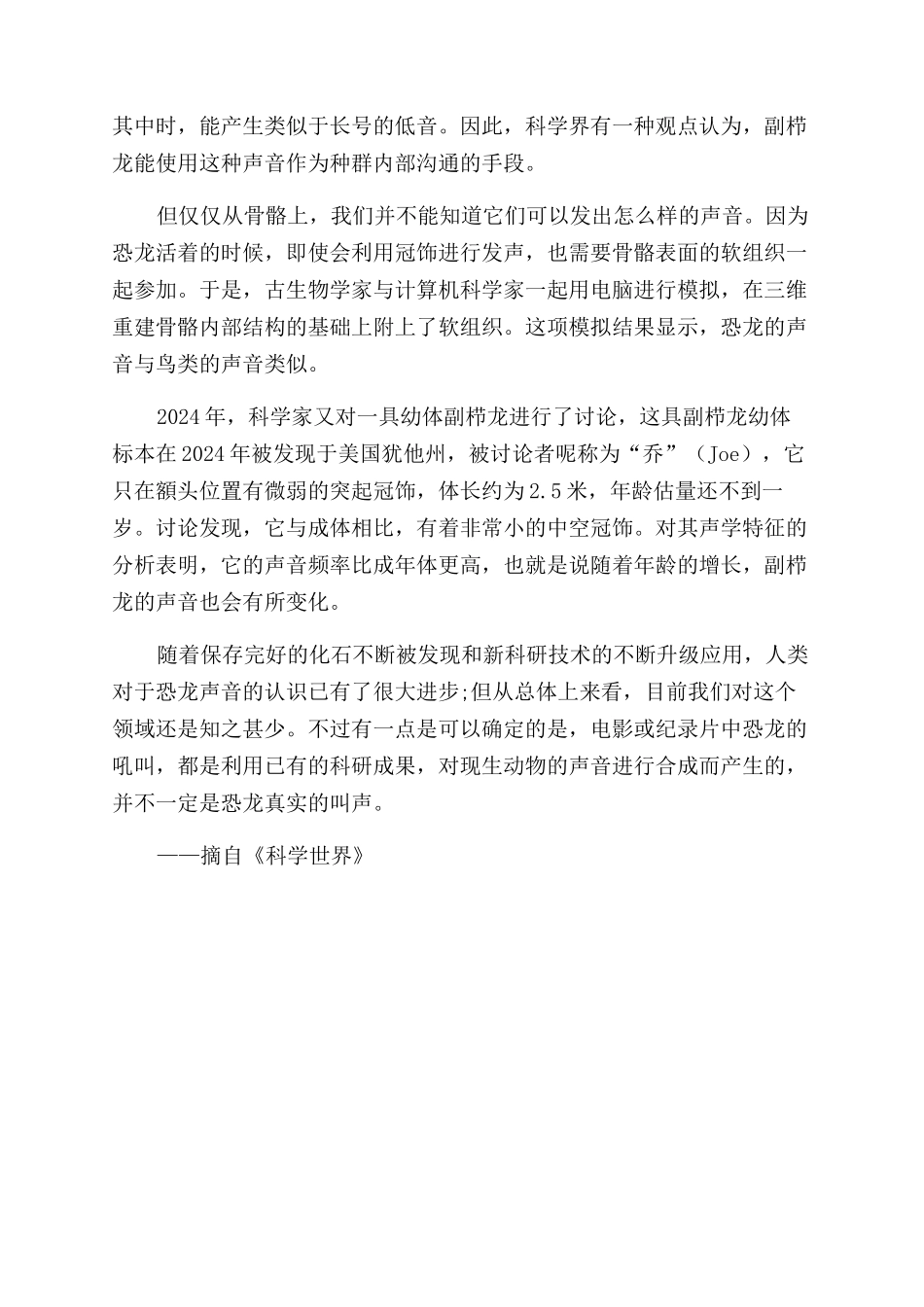 科学家是怎么推测出恐龙叫声的_第3页