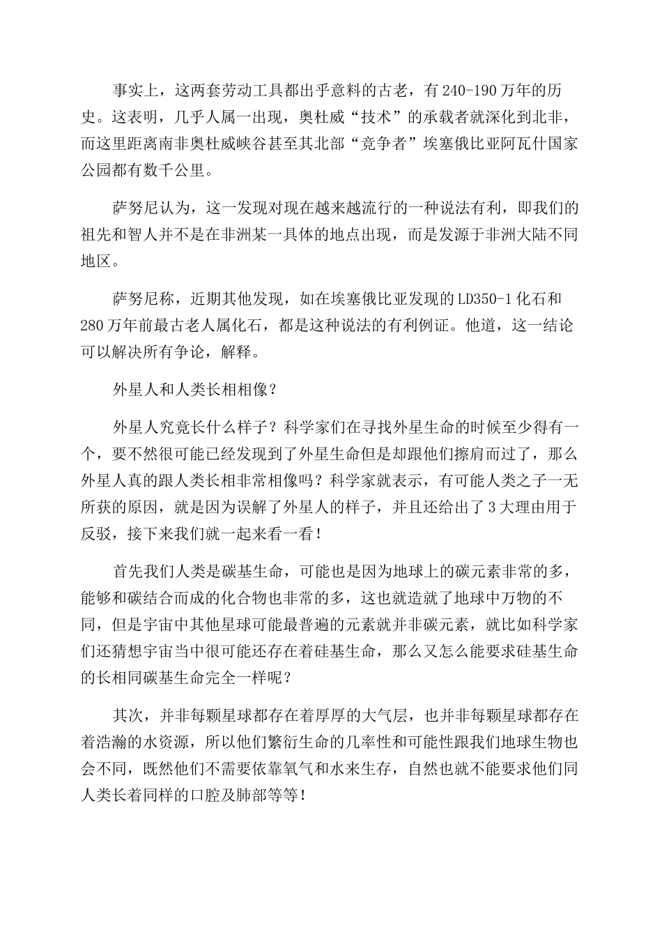 科学家确定人类发源地_第2页