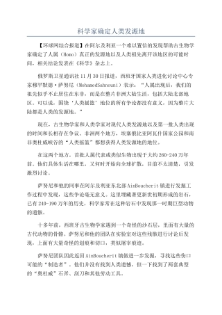 科学家确定人类发源地