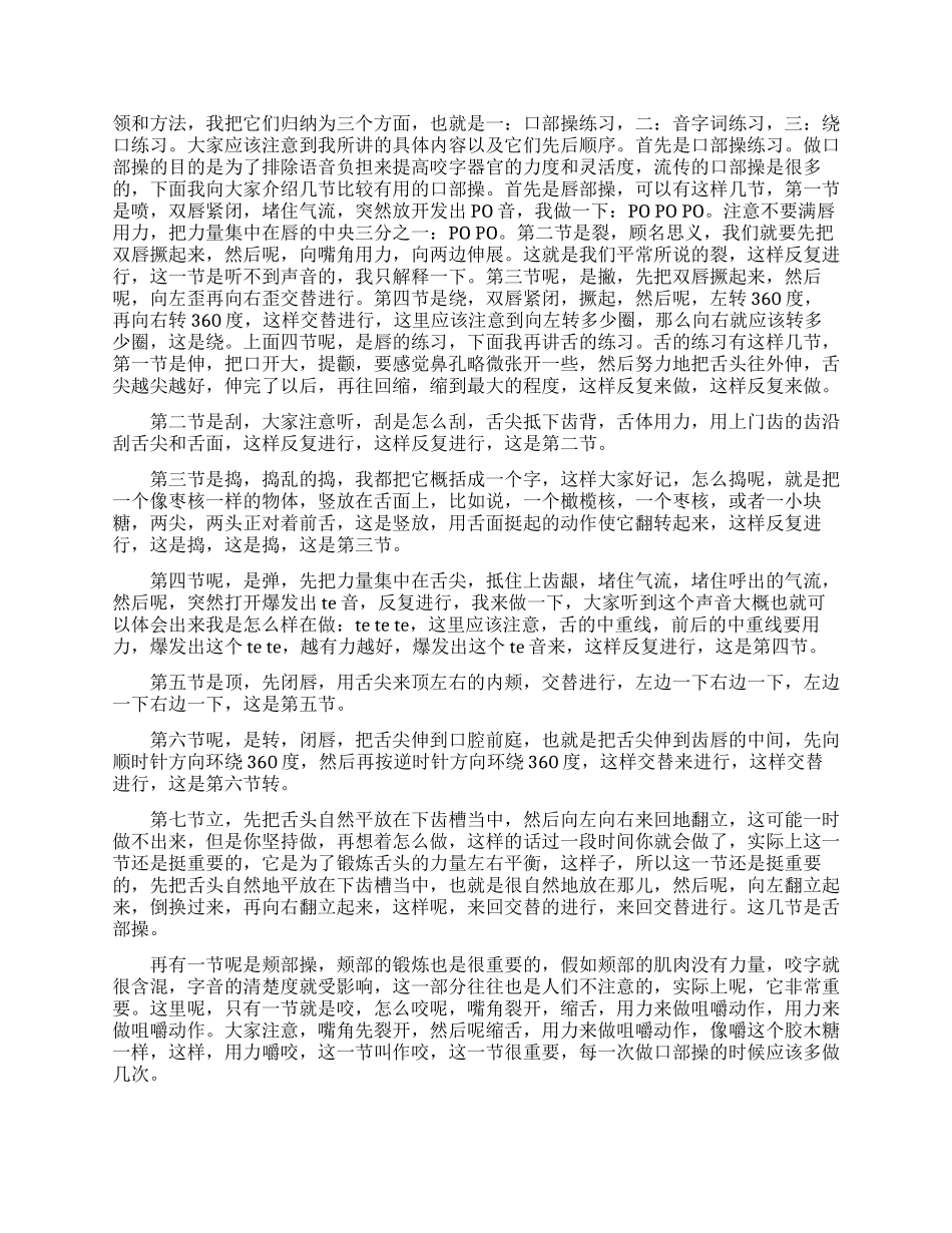 科学实用练声方法有哪些_第2页