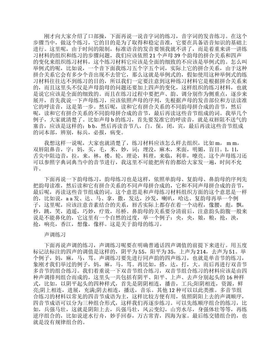 科学实用练声方法有哪些_第3页