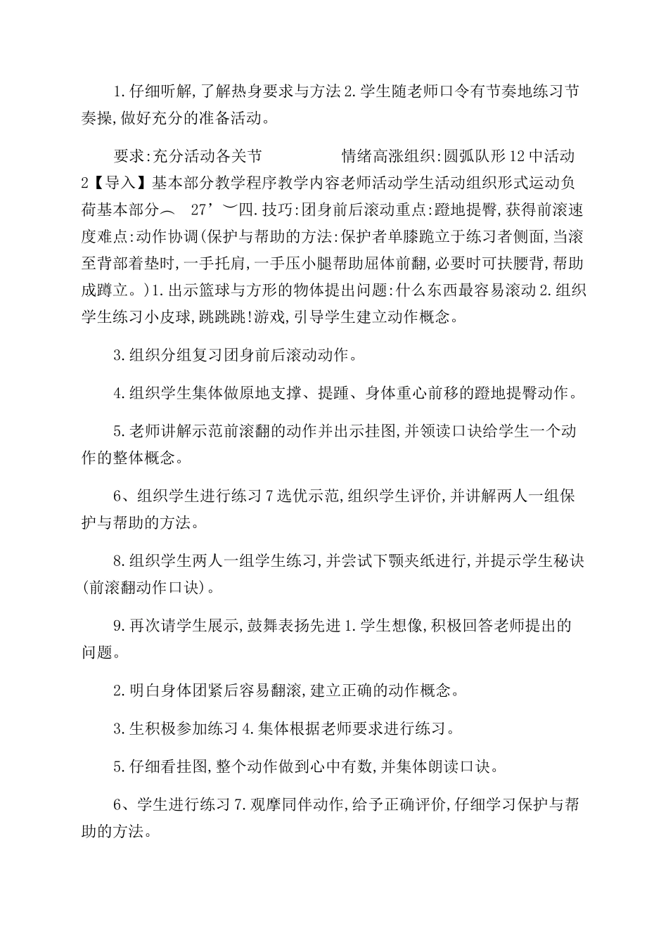 科学小学体育一上技巧前滚翻优质课_第2页