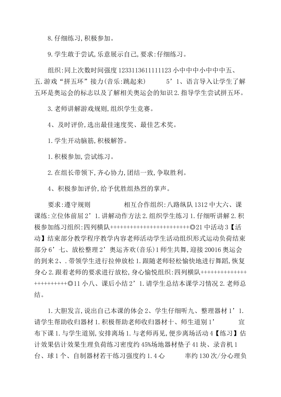 科学小学体育一上技巧前滚翻优质课_第3页