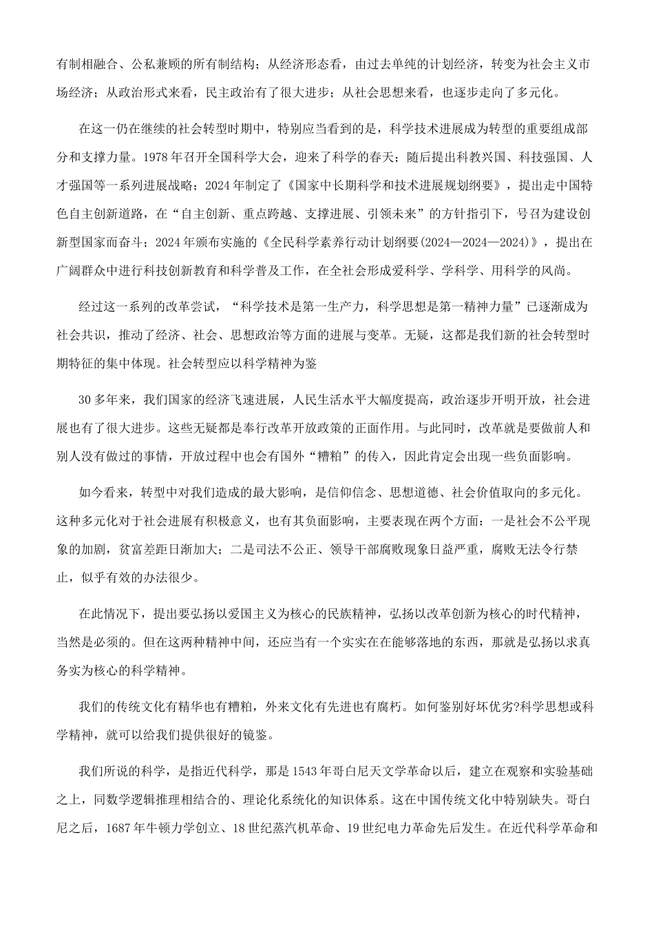 科学思想与中国社会转型_第2页