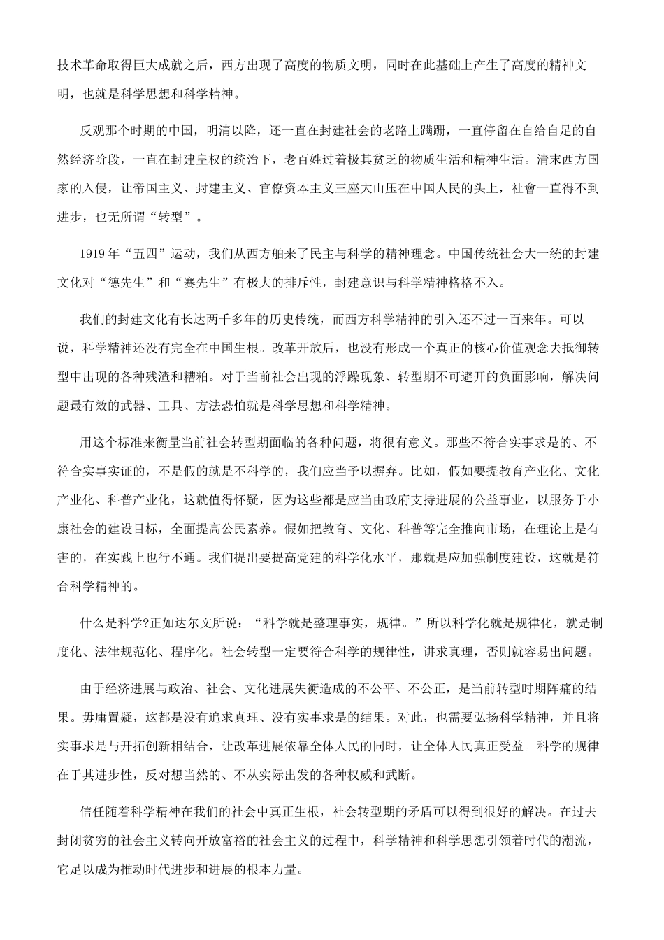 科学思想与中国社会转型_第3页
