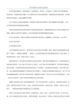科学思想与中国社会转型