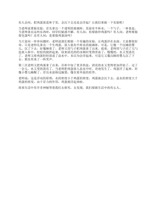 科学小实验作文500字