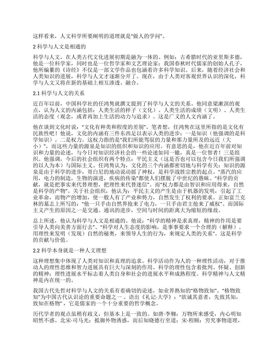 科学技术的人文内涵_第2页