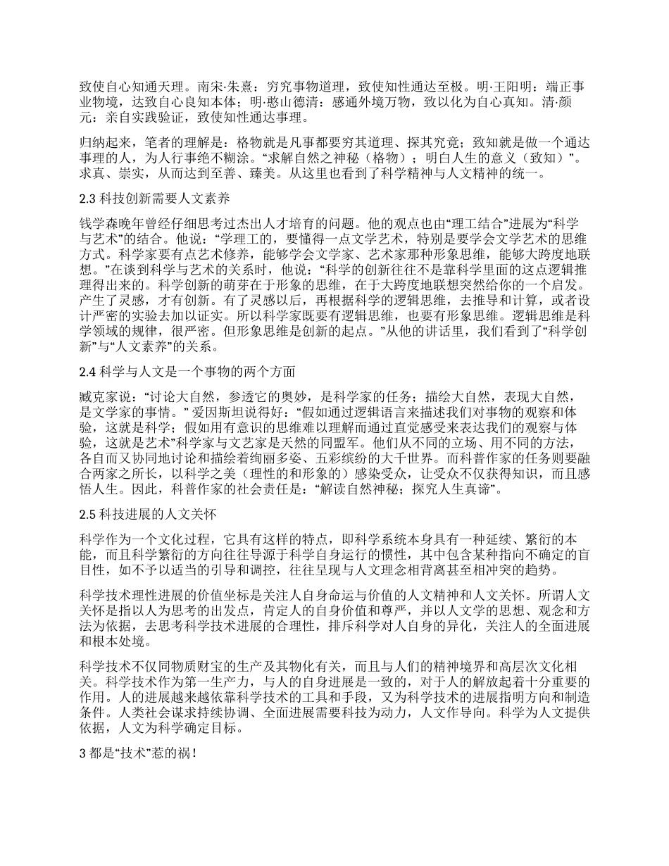 科学技术的人文内涵_第3页