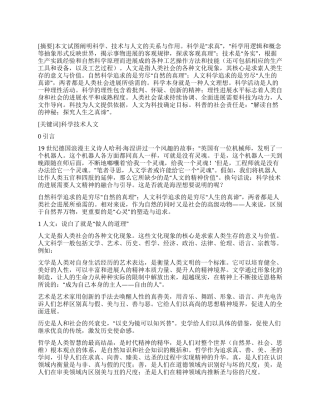 科学技术的人文内涵