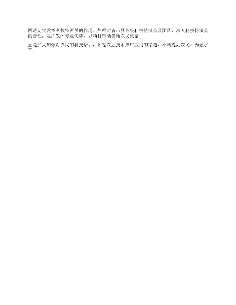 科学技术局新农村自查报告_第2页