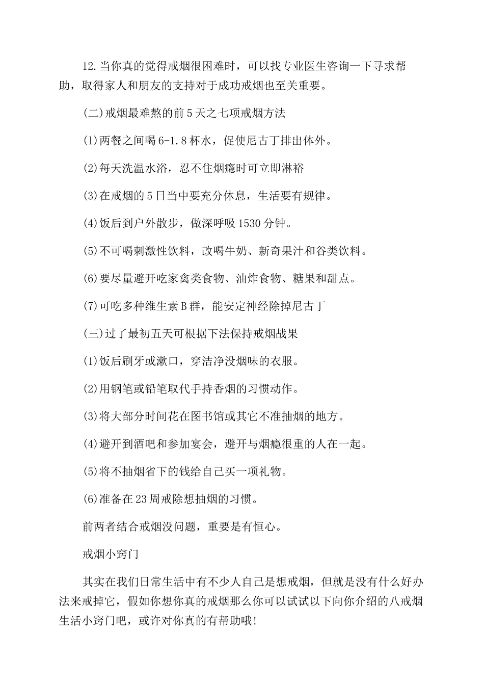 科学戒烟的方法和技巧实用有效_第2页