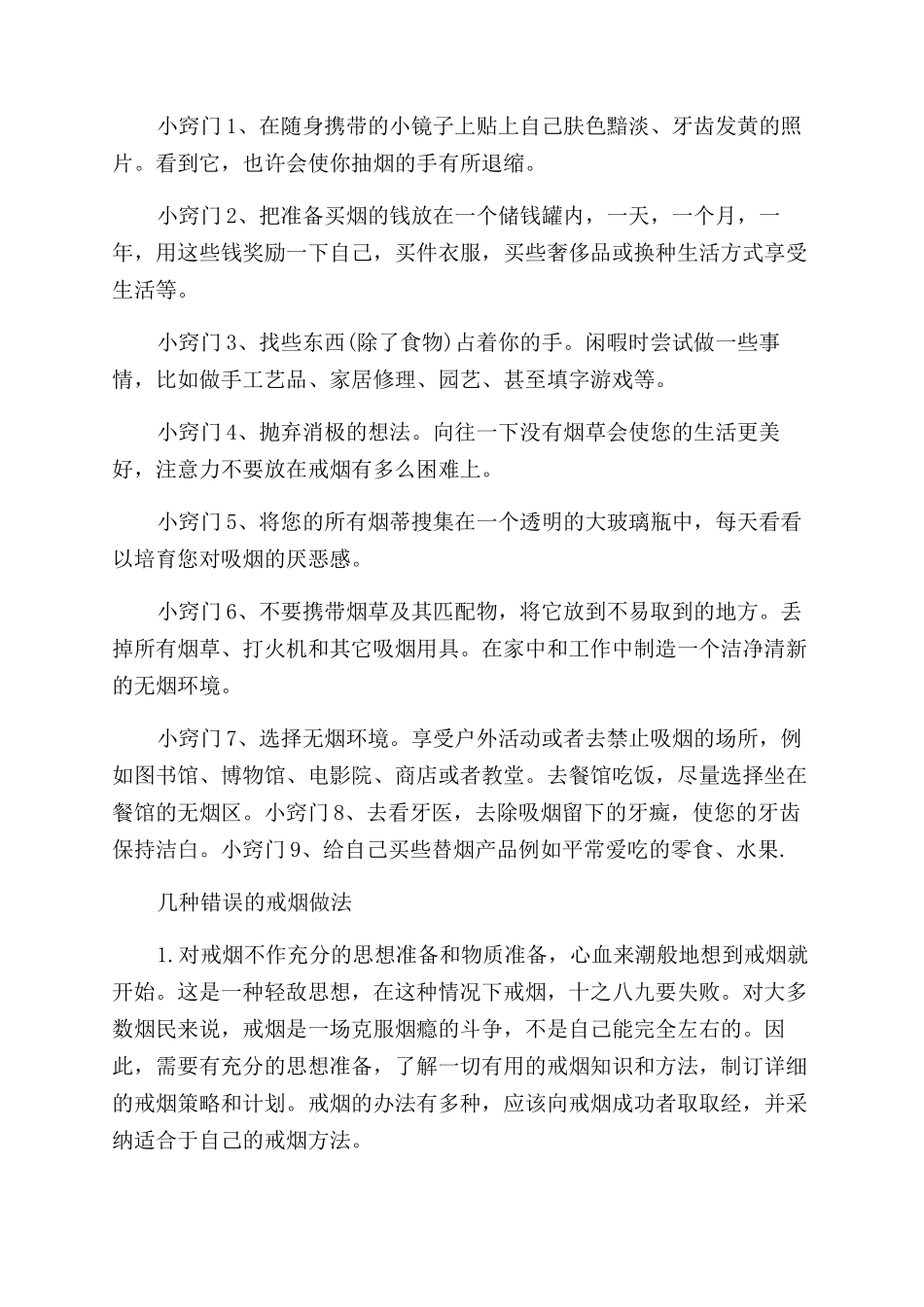 科学戒烟的方法和技巧实用有效_第3页