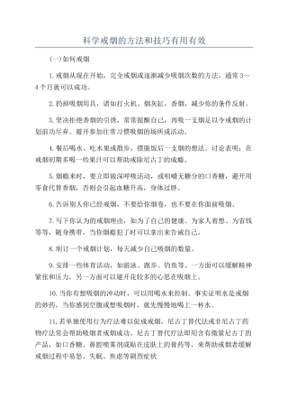 科学戒烟的方法和技巧实用有效