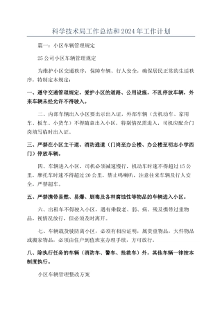 科学技术局工作总结和2024年工作计划