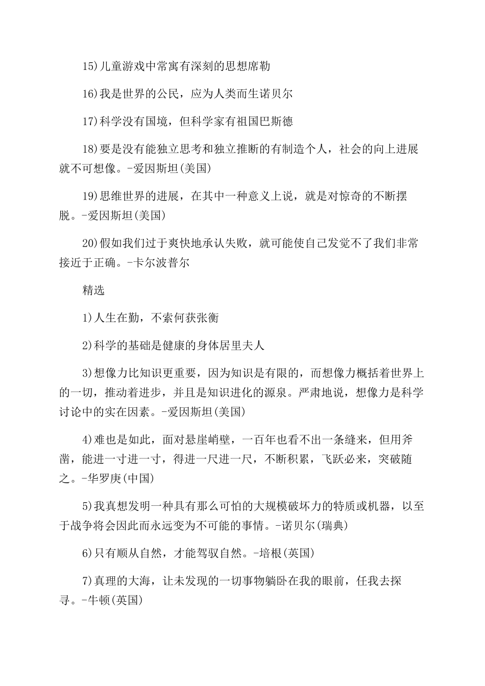 科学探索的名言警句大全_第2页