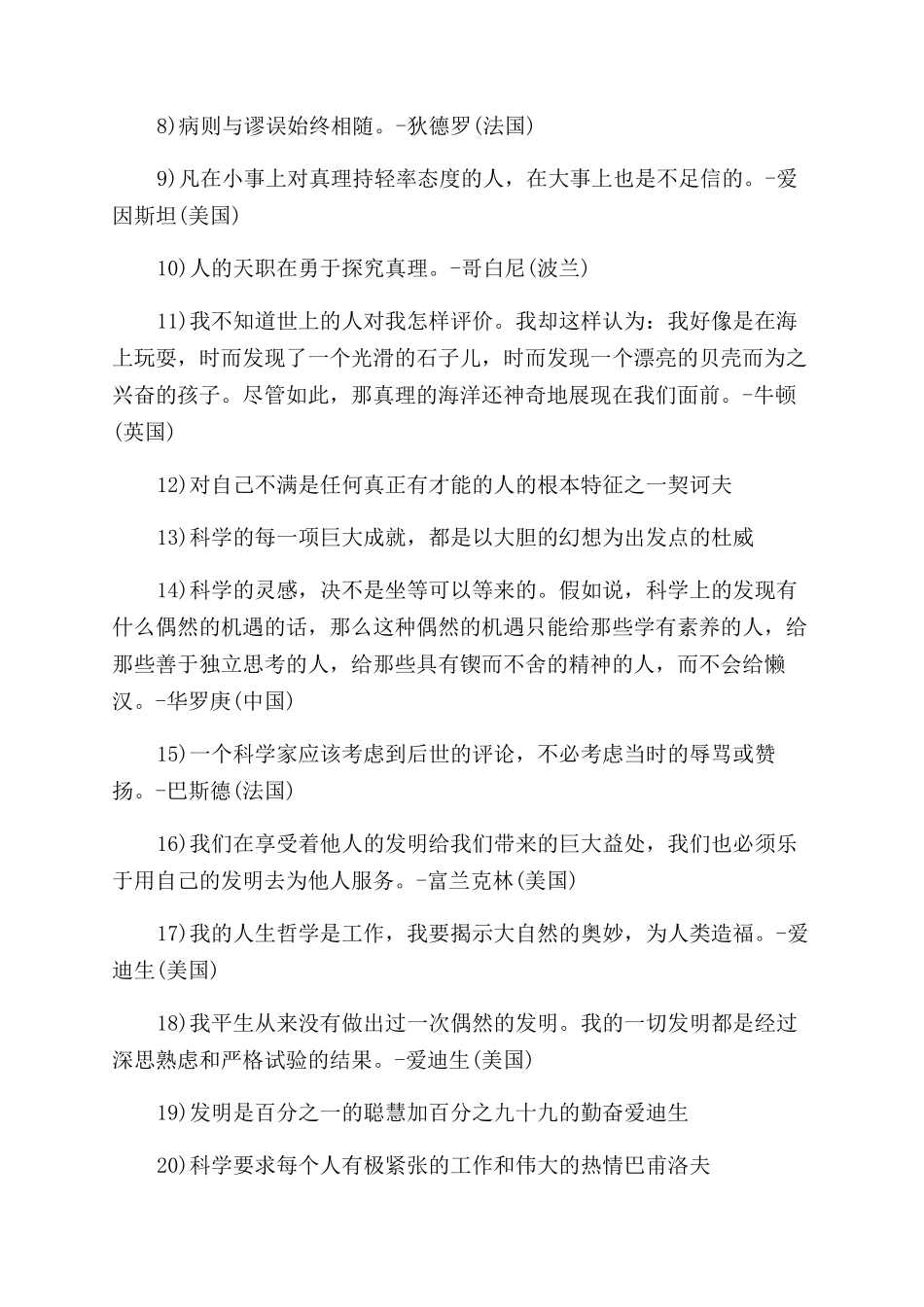 科学探索的名言警句大全_第3页