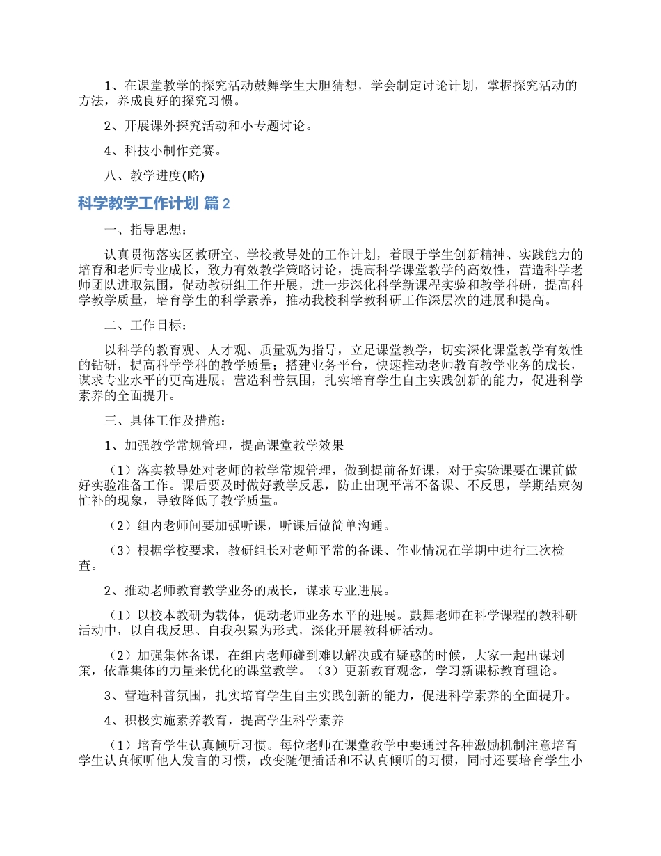 科学教学工作计划四篇_第3页