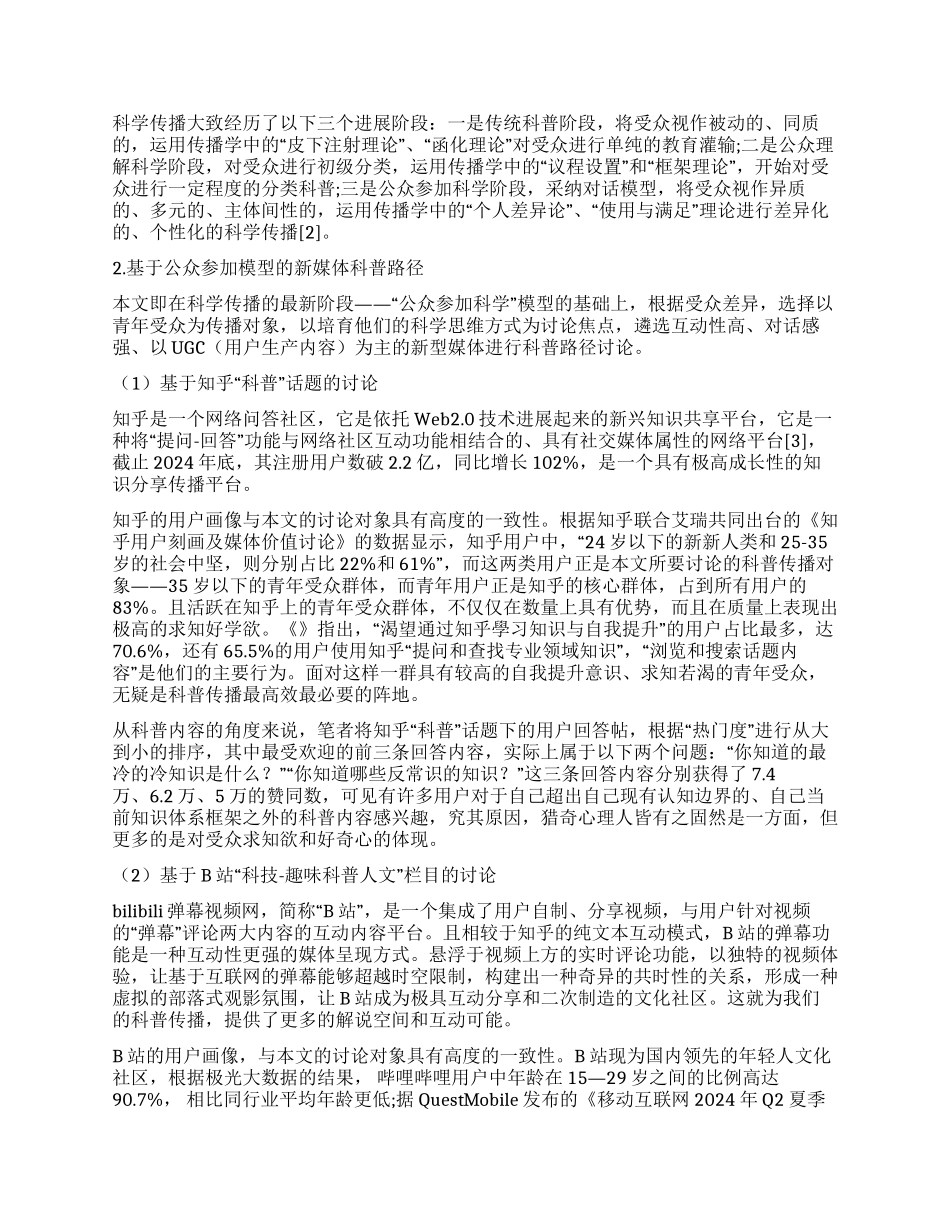 科学思维视角下面向青年受众的新媒体科普_第2页