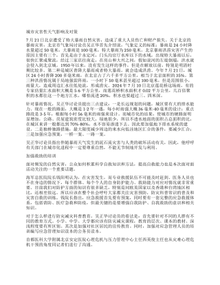 科学应对洪涝灾害