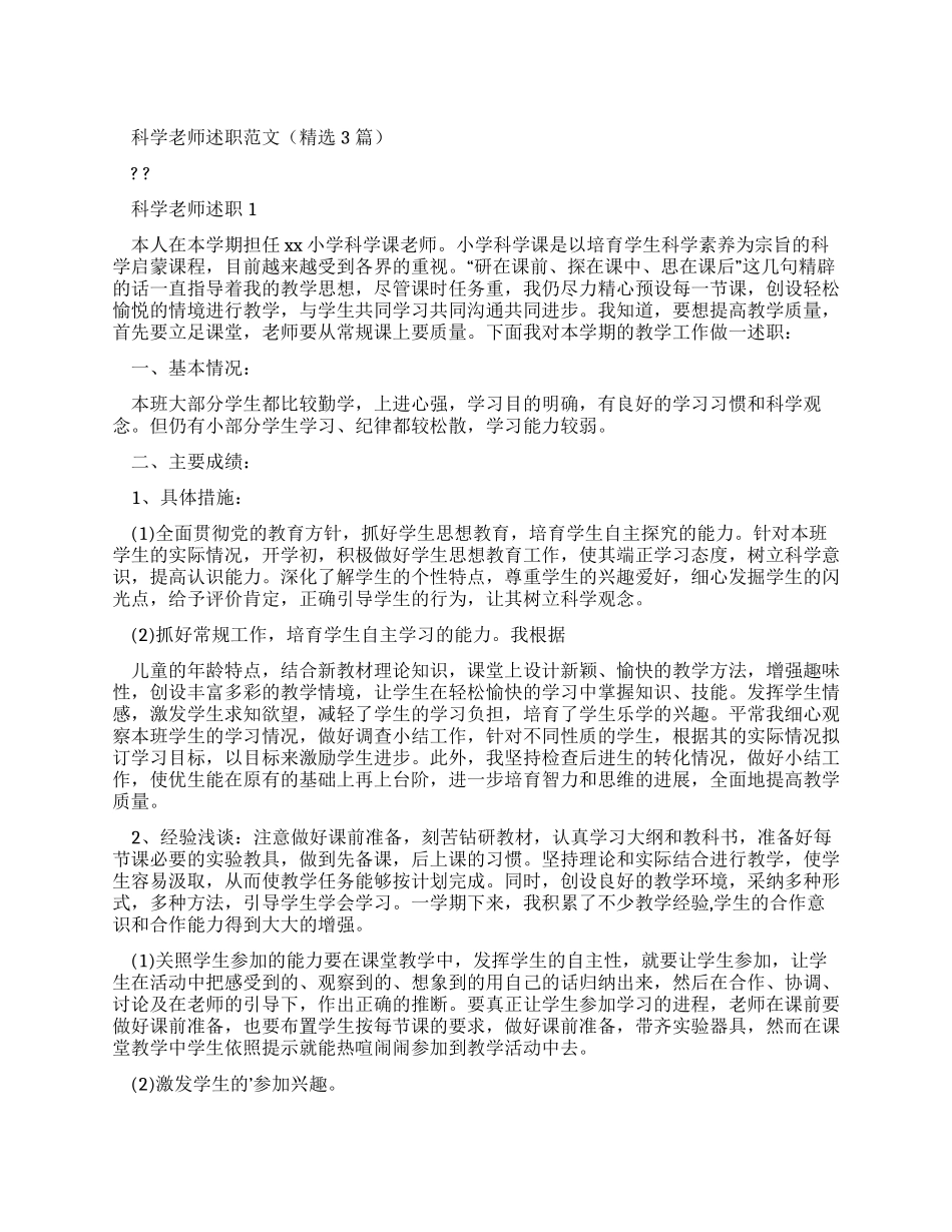 科学教师述职报告例文（）_第1页
