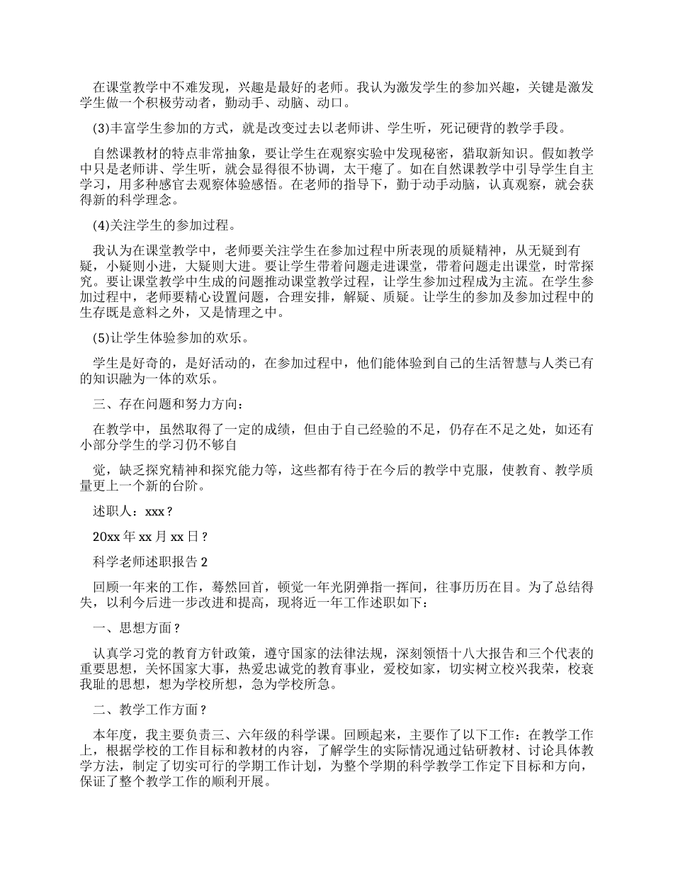 科学教师述职报告例文（）_第2页