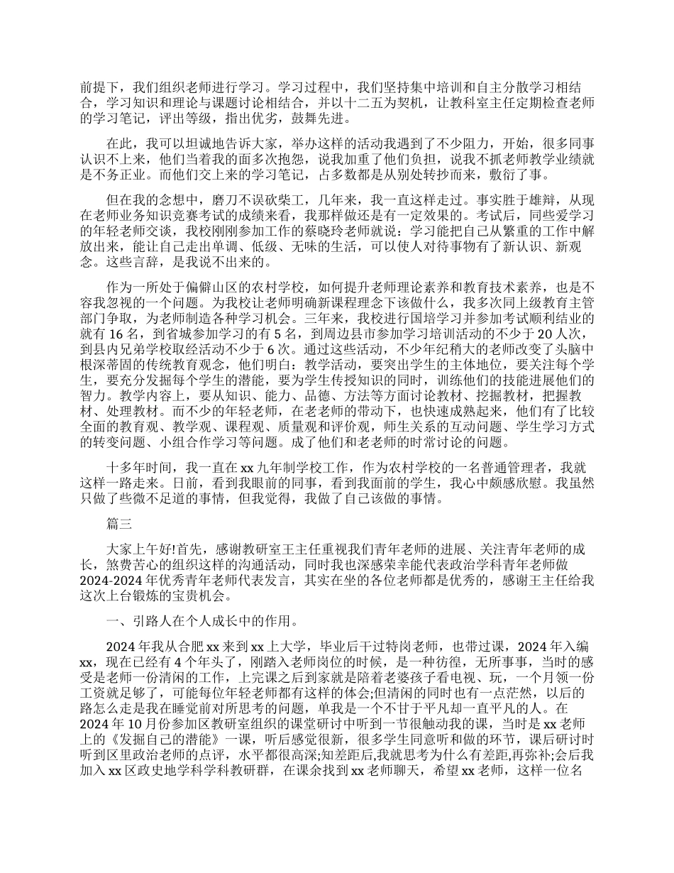 科学教学研讨会发言稿_第3页