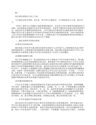 科学教学研讨会发言稿