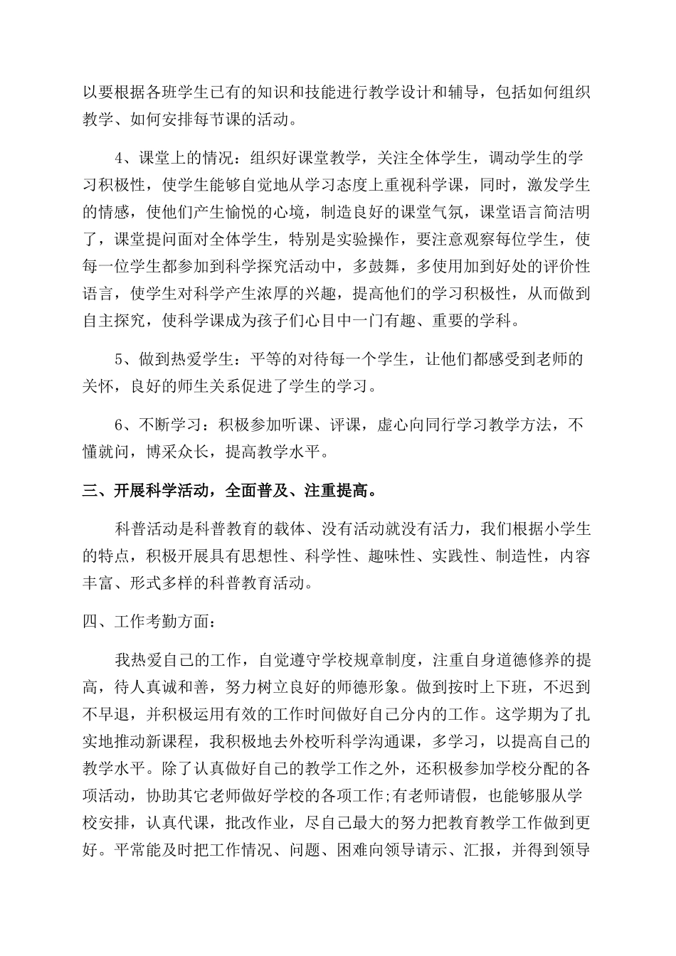 科学教师个人工作总结范文_第2页