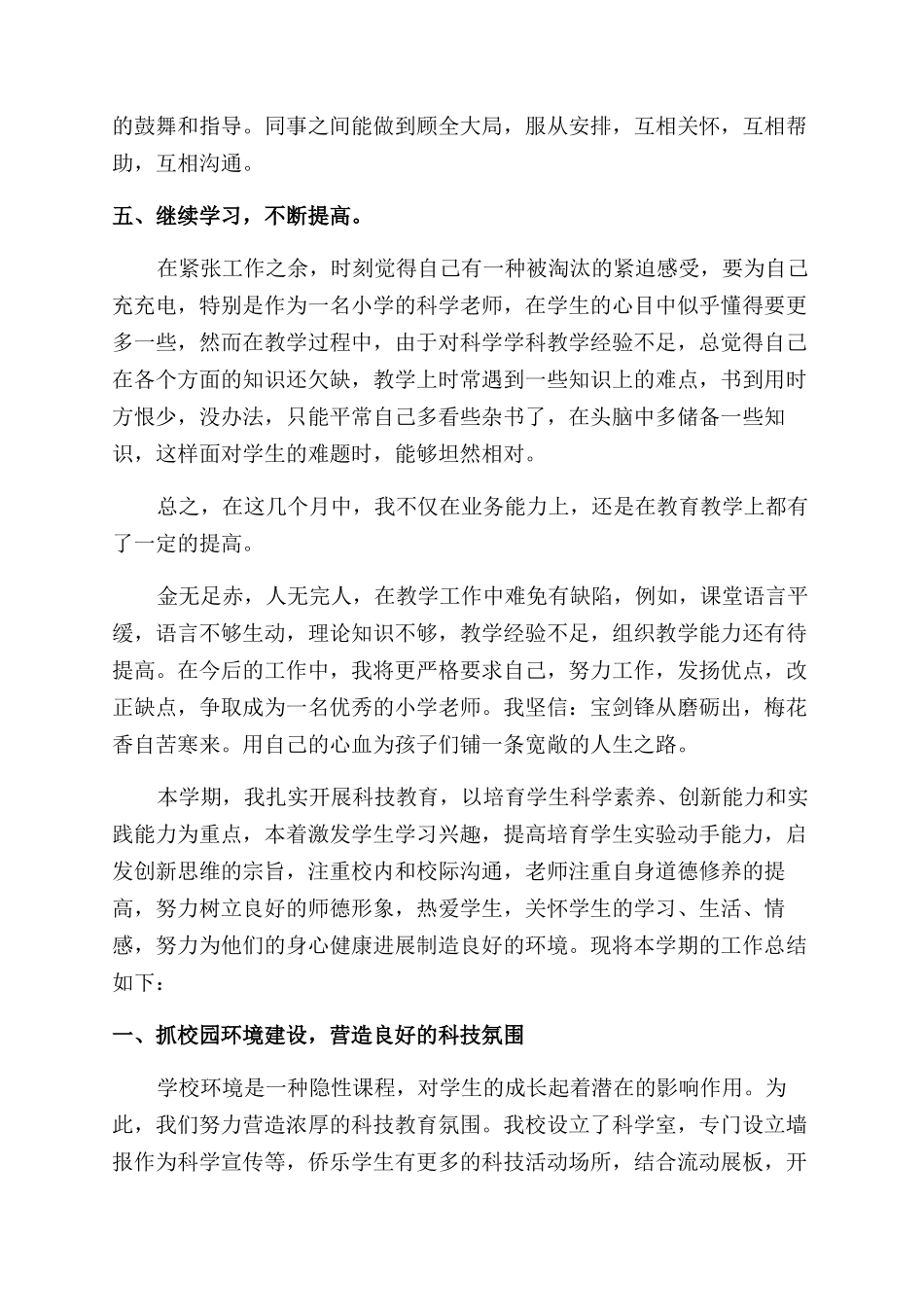 科学教师个人工作总结范文_第3页