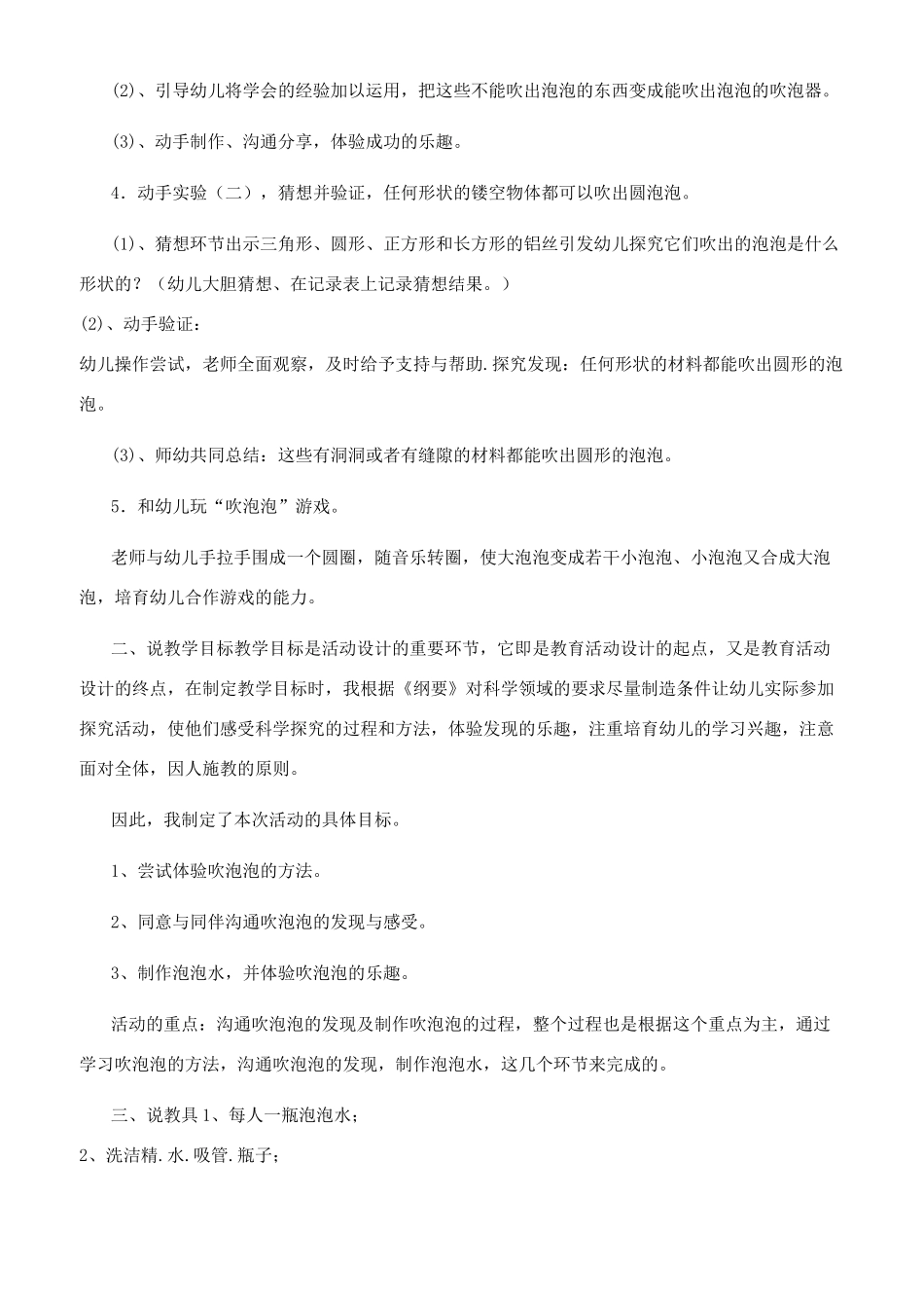 科学教案制作泡泡水_第2页