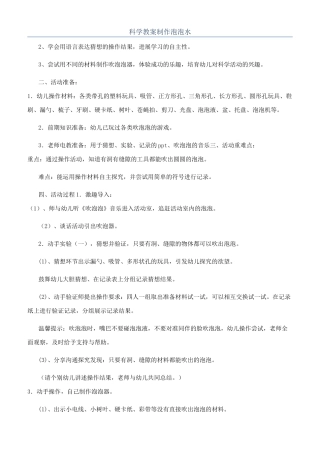 科学教案制作泡泡水