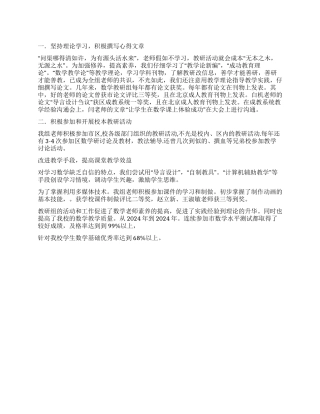 科学教研组工作报告