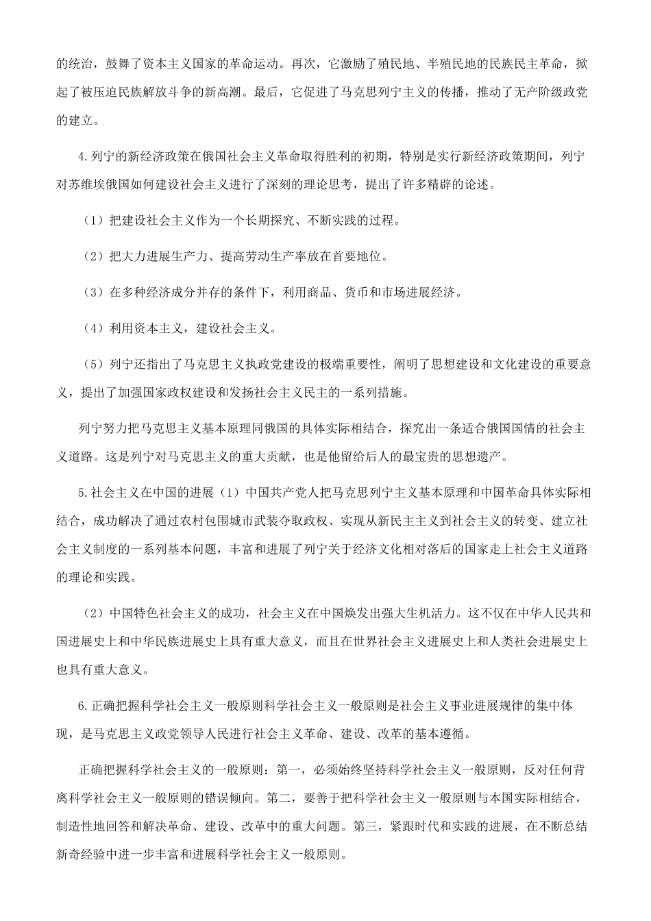 科学社会主义经典必背_第2页