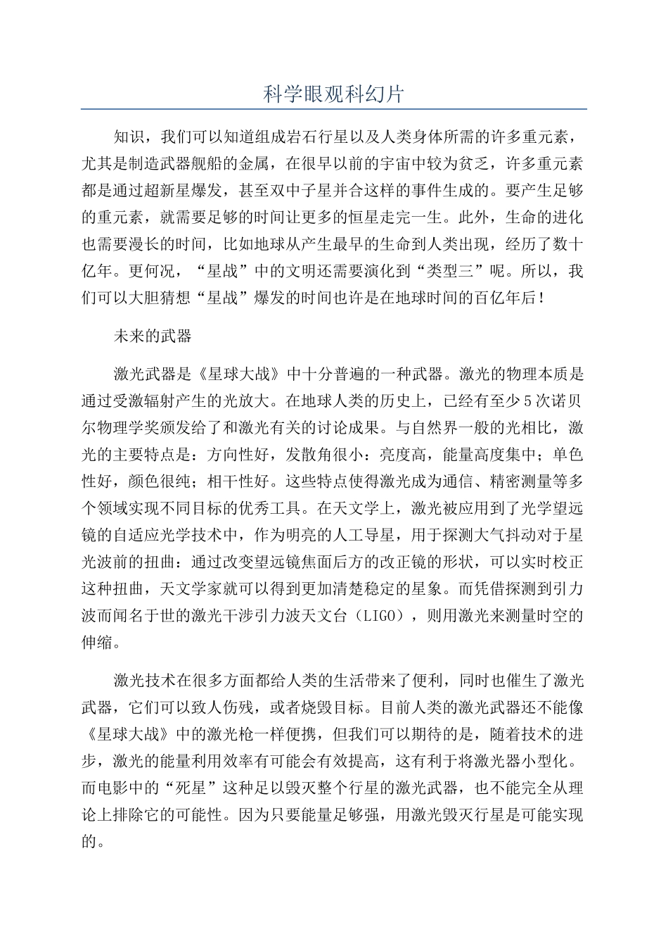 科学眼观科幻片_第1页