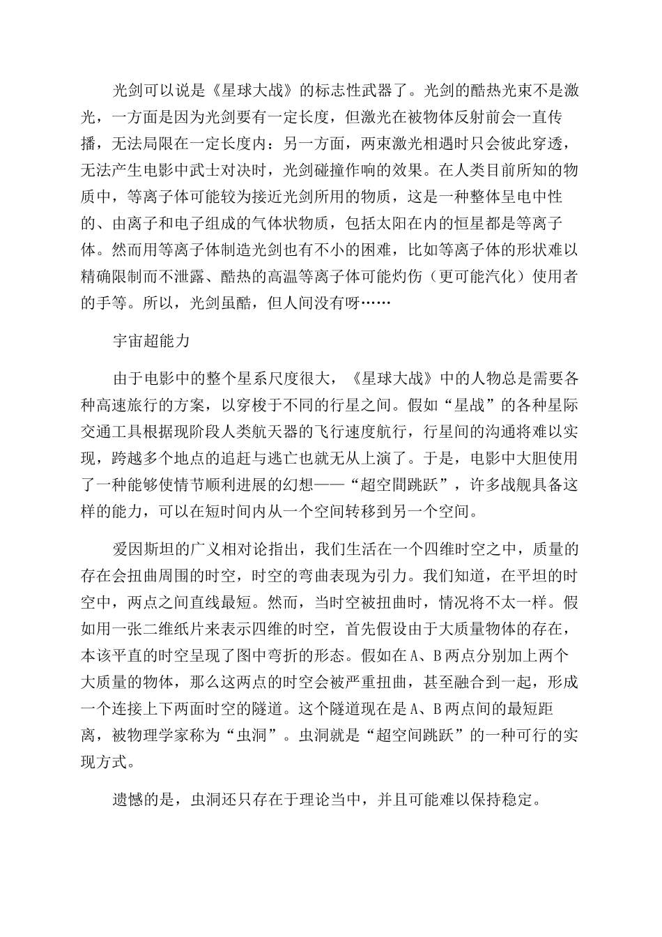 科学眼观科幻片_第2页