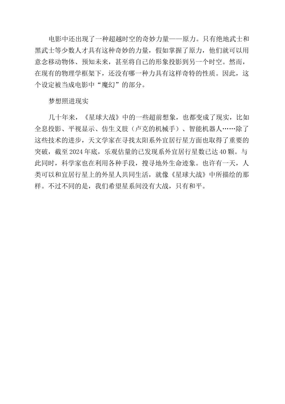 科学眼观科幻片_第3页