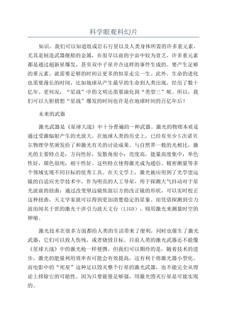 科学眼观科幻片