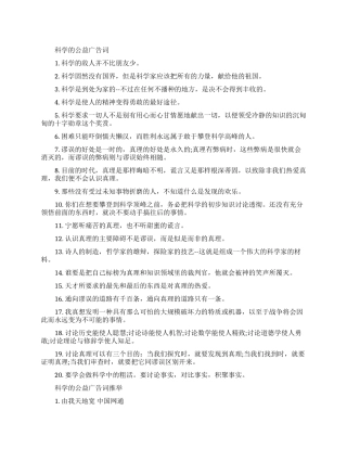 科学的经典公益广告词范文