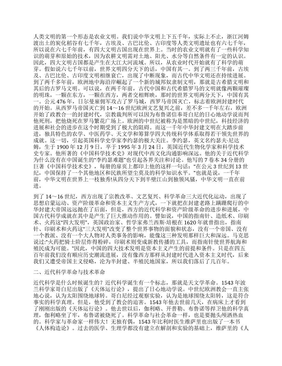 科学的昨天今天和明天_第2页