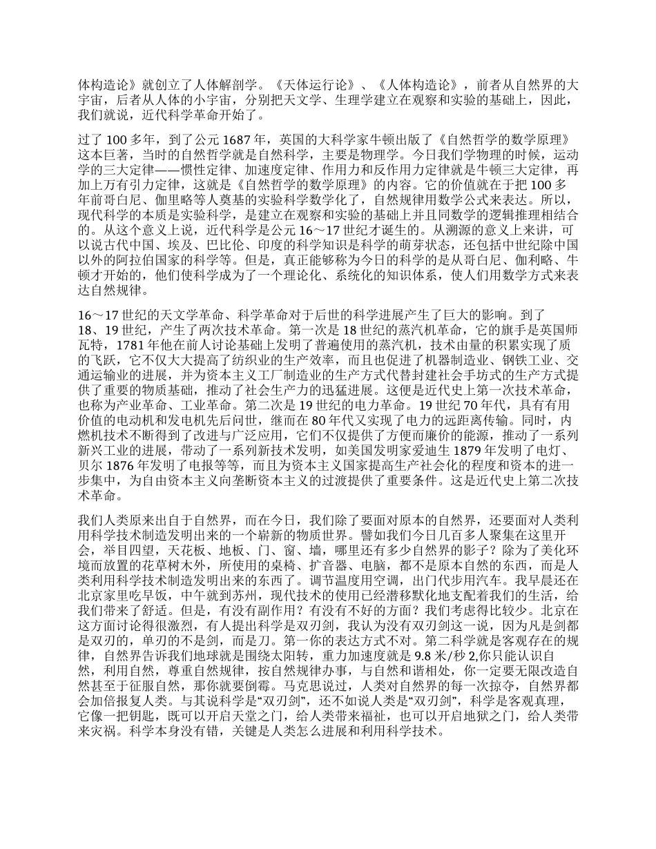 科学的昨天今天和明天_第3页