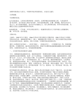 科学的昨天今天和明天