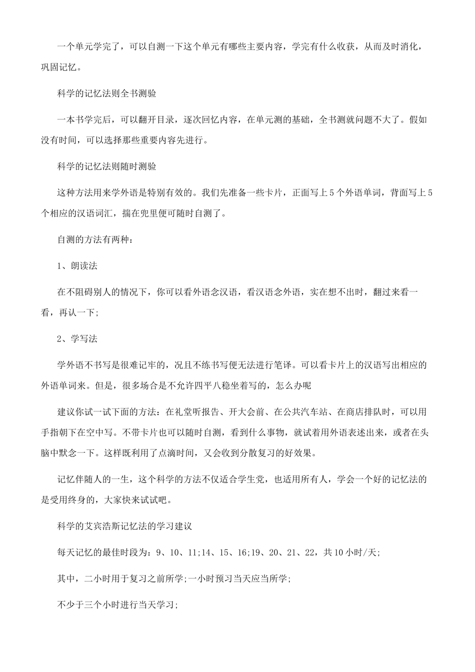 科学的记忆法艾宾浩斯曲线记忆_第2页